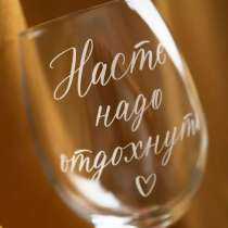 Именной бокал, в Омске