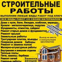Строительная бригада, в Улан-Удэ