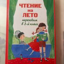 Чтение на лето для 3 класса, в Ростове-на-Дону
