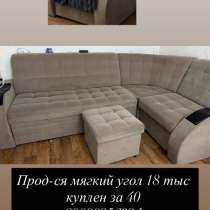 Прод- ся мягкий угол. В отличном состоянии., в Гудермесе