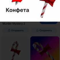 Продаю годли в мм2 конфеты, в Екатеринбурге