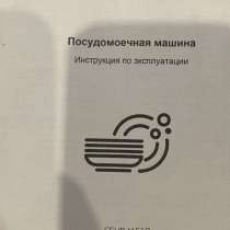 Посудомойка Б/у, в Нальчике