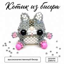Котик из бисера, в Москве