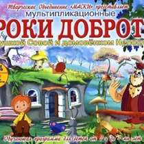 DVD диск уроки тётушки Совы уроки доброты 2007, в Сыктывкаре