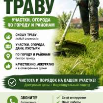 Скос травы, в Хасавюрте