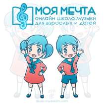 Онлайн уроки музыки, в г.Атланта