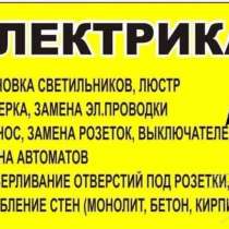 Электрик, в Бийске