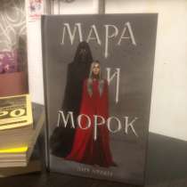Мара и Морок, в Екатеринбурге