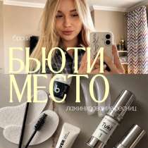 Оформление бровей и ламинирование, в Одинцово
