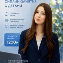 Логопед онлайн, в Москве
