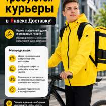 Требуются курьеры, в Владивостоке