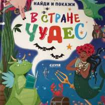 Найди и покажи clever, в Москве