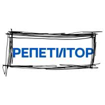 Репетитор по литературе , русскому и математике, в Оренбурге