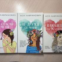 Книга Ася Лавринович, в Сергиевом Посаде