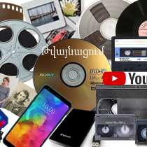 AUDIO, VIDEO FOTO tvaynacum, в г.Ереван