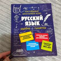 Книга для подготовки к ЕГЭ/ОГЭ, в Новосибирске