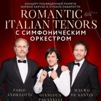 ROMANTIC ITALIAN TENORS, в Ростове-на-Дону