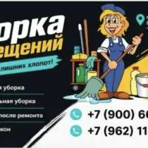 Услуги клининга, в Южно-Сахалинске
