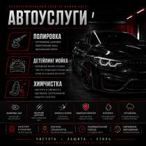 Детейлинг услуги, в Махачкале