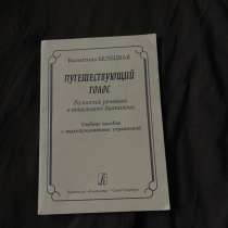 Книга Путешествующий голос, в Кудрово
