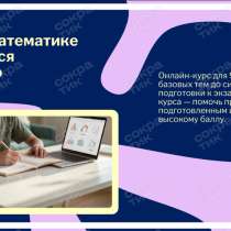 Репетитор огэ математика, в Москве