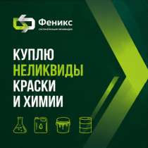 Скупка ЛКМ и стройматериалов после объекта, в Москве