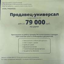 Требуется продавец-универсал, в Челябинске