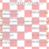 ~Гача моделька~, в Москве
