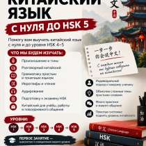 Преподаватель Китайского языка, в г.Душанбе