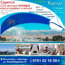 Гостевой дом "Коралл" в с. Бостери!, в г.Каракол