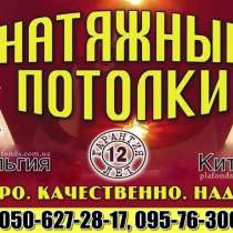 Натяжные потолки в Горловке, в г.Горловка