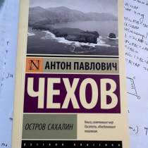 А. П Чехов «Остров Сахалин» Книга, в Москве