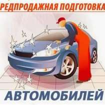Помогу сделать ваше авто читайте описание, в Санкт-Петербурге