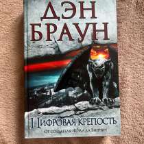 Дэн Браун, в Новосибирске