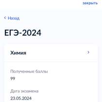 Репетитор ОГЭ по химии, в Казани
