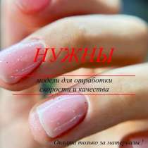 Модель на маникюр, в Темрюке
