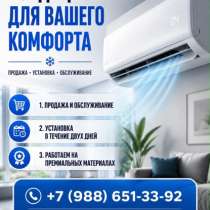 Установка кондиционеров, в Махачкале