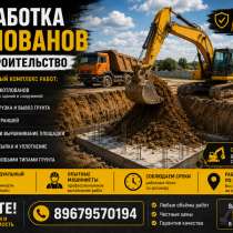 Разработка котлована, в Владивостоке