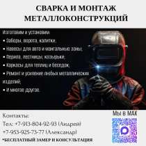 Сварка и монтаж металлоконструкций, в Томске