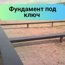 Бригада строителей фундамент под ключ, в Москве