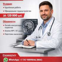 Ищем врача-невролога (онлайн), в Омске