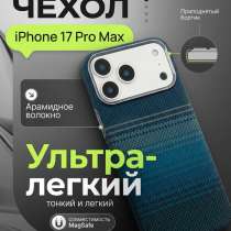 Чехол iPhone 17 pro max, в Москве