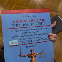 Книга Law today, в Москве