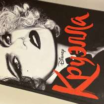 Книга «Круэлла», в Уфе
