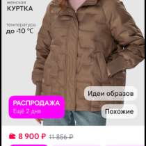 Продается куртка одето 1 раз отдам за 4 тысяч покупала за 9, в Махачкале