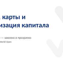 Счета, карты и легализация капитала через Сербию, в г.Нови-Сад