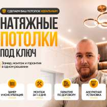 Натяжные потолки, в Мытищи