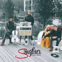 Кавер-группа "Sэндвич". Новогодние Корпоративы, в Новосибирске