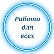 Подработка на полдня, в Астрахани