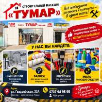 Строительный магазин "Тумар" ъ, в г.Бишкек